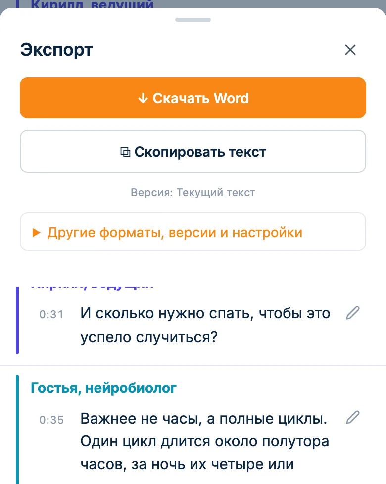 Окно экспорта: кнопка «Скопировать текст» для своего ИИ-ассистента