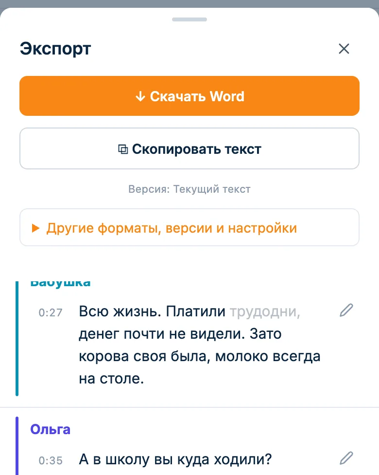 Окно экспорта: кнопка «Скопировать текст» для своего ИИ-ассистента