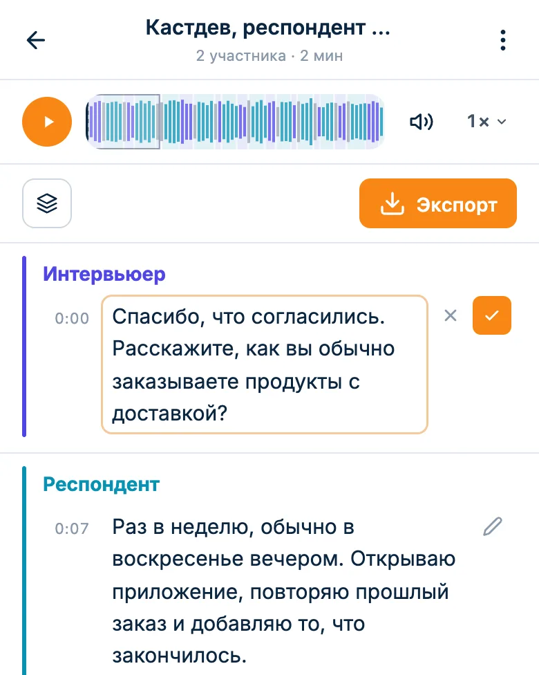 Правка реплики прямо в расшифровке интервью