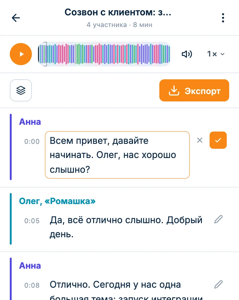 Правка реплики с техническими терминами прямо в расшифровке