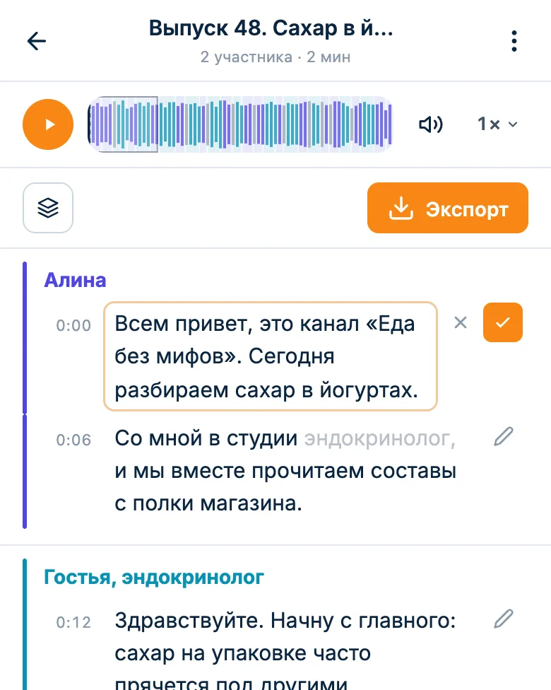 Правка реплики прямо в расшифровке видео