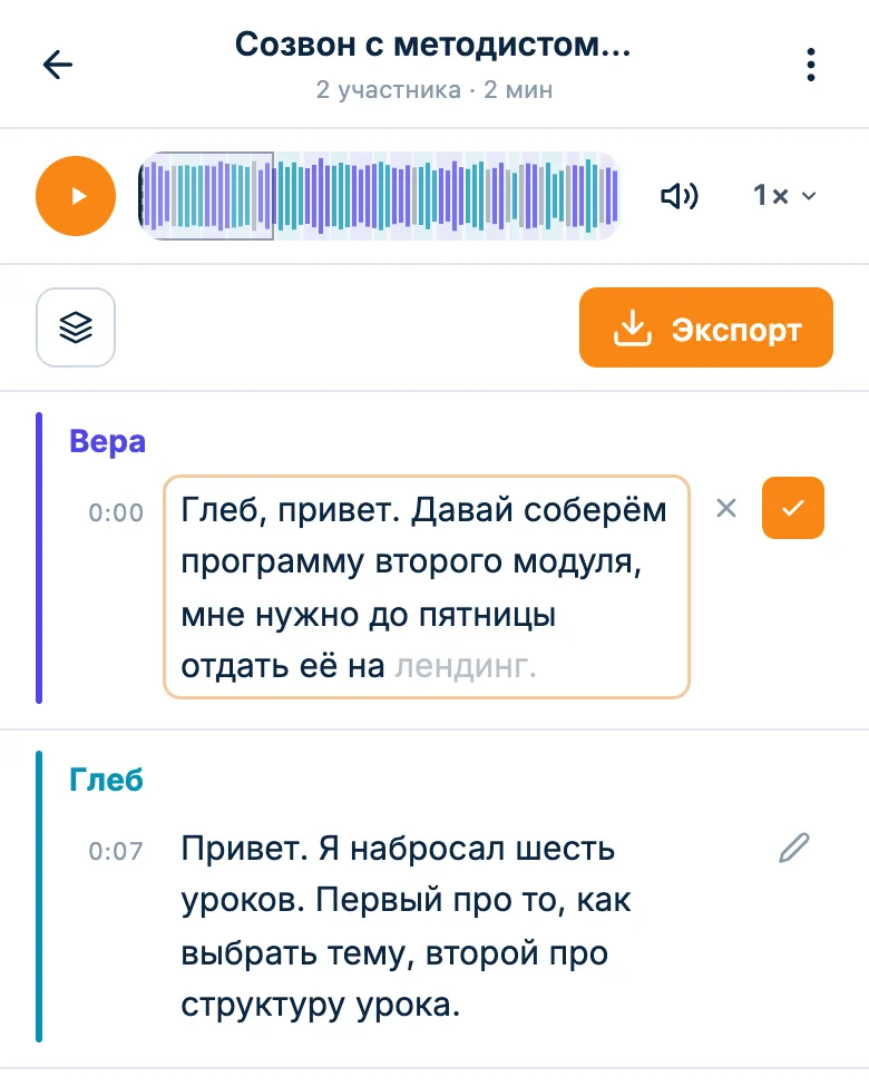 Правка реплики прямо в расшифровке