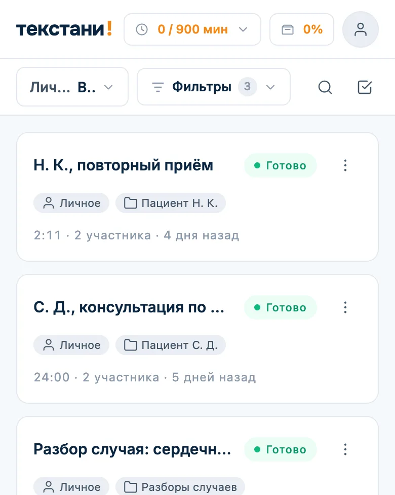 Список записей врача с папками «Пациент Н. К.», «Пациент С. Д.», «Разборы случаев», «Конференции»