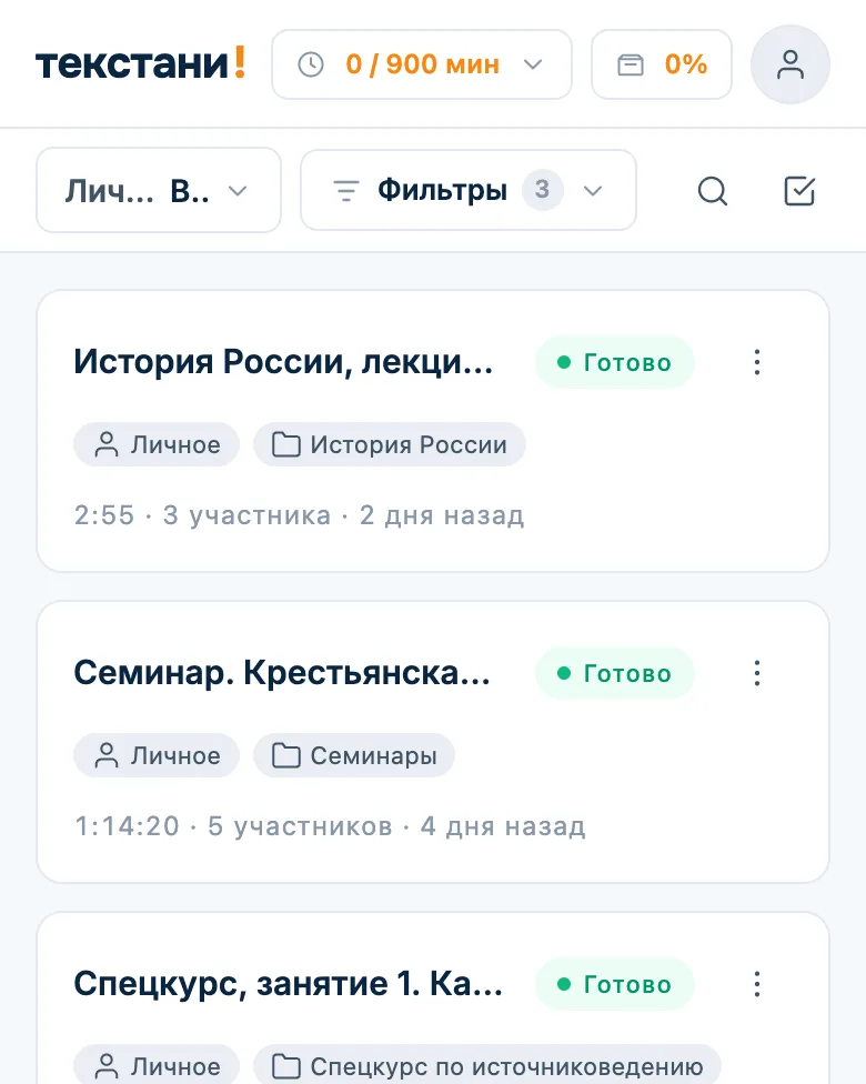 Папки предметов в личном пространстве: «История России», «Философия», «Семинары»