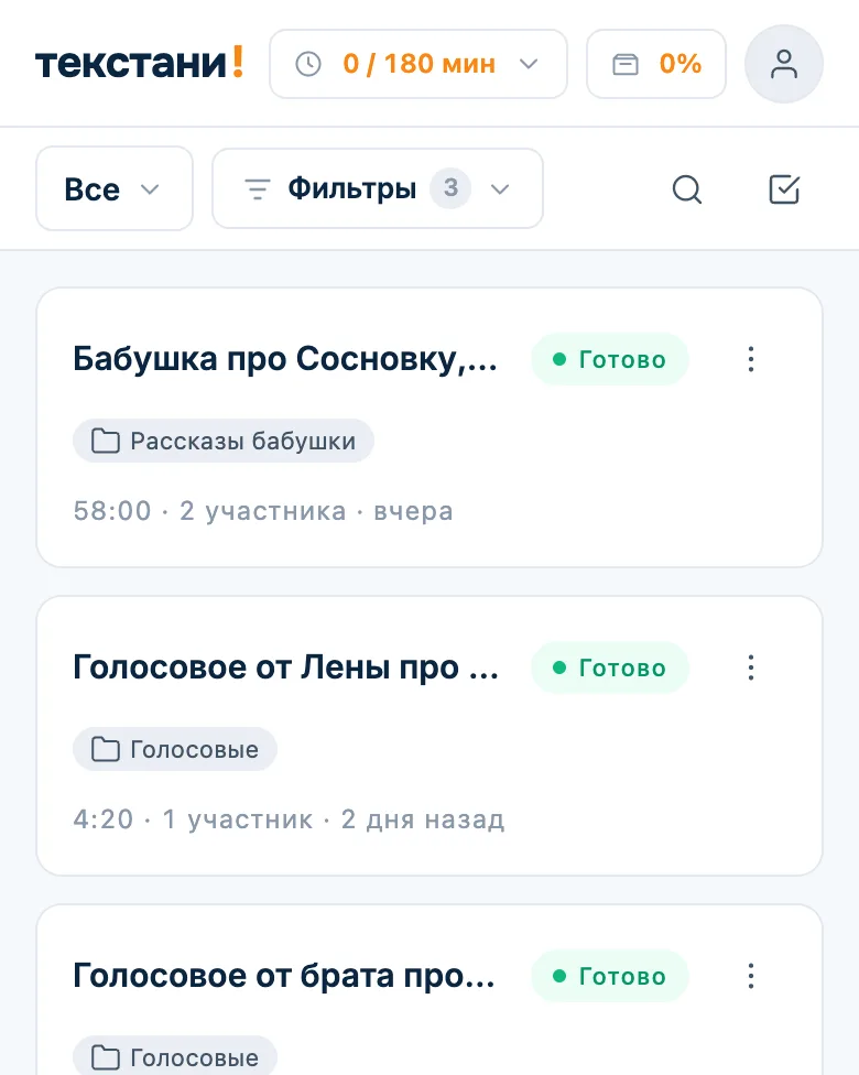 Список записей: рассказ бабушки в папке «Рассказы бабушки», голосовые в папке «Голосовые»