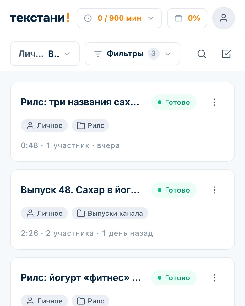 Список расшифровок в папке «Выпуски канала»: выпуски по порядку