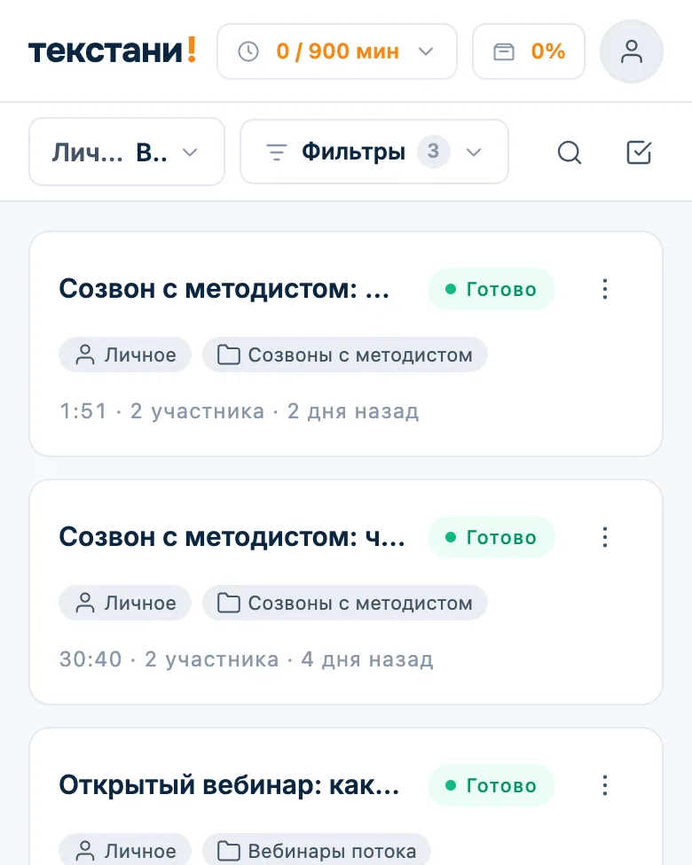 Папки в личном пространстве: созвоны, занятия потока, уроки курса, интервью с учениками