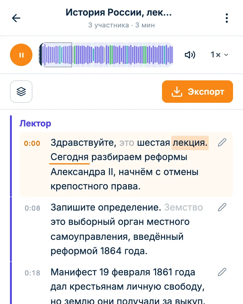 Плеер над расшифровкой лекции: запись играет, текущее слово подсвечено