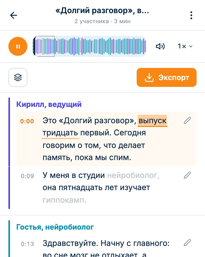 Плеер над расшифровкой выпуска: запись играет, текущее слово подсвечено