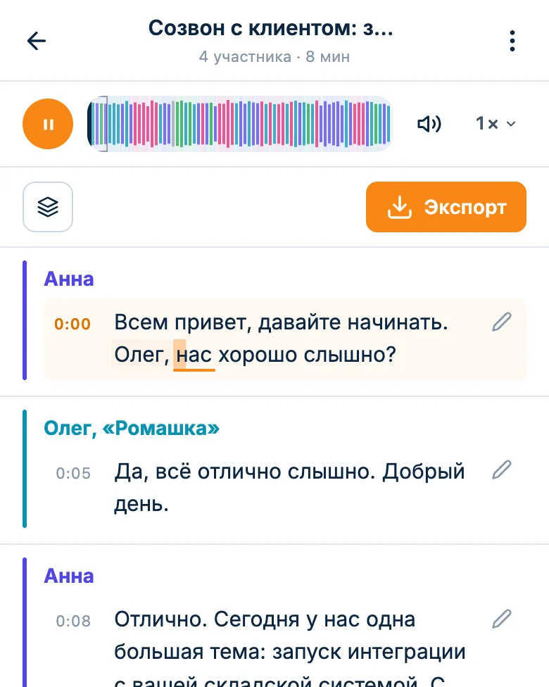Плеер над расшифровкой: запись играет с реплики клиента, текущее слово подчёркнуто