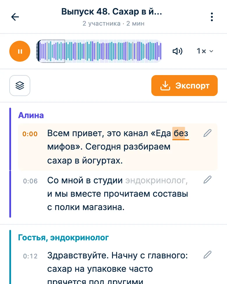 Плеер над расшифровкой выпуска: запись играет, текущее слово подсвечено