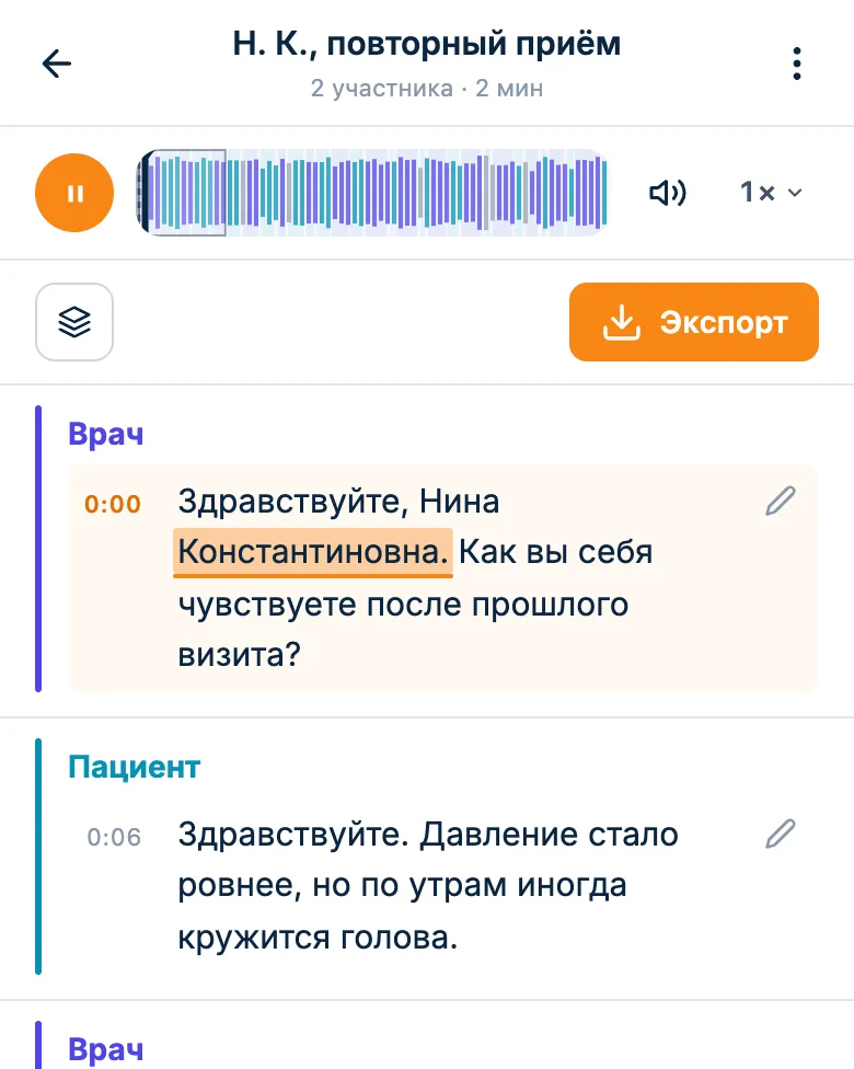 Расшифровка с плеером: текущее слово подсвечено, у реплик таймкоды