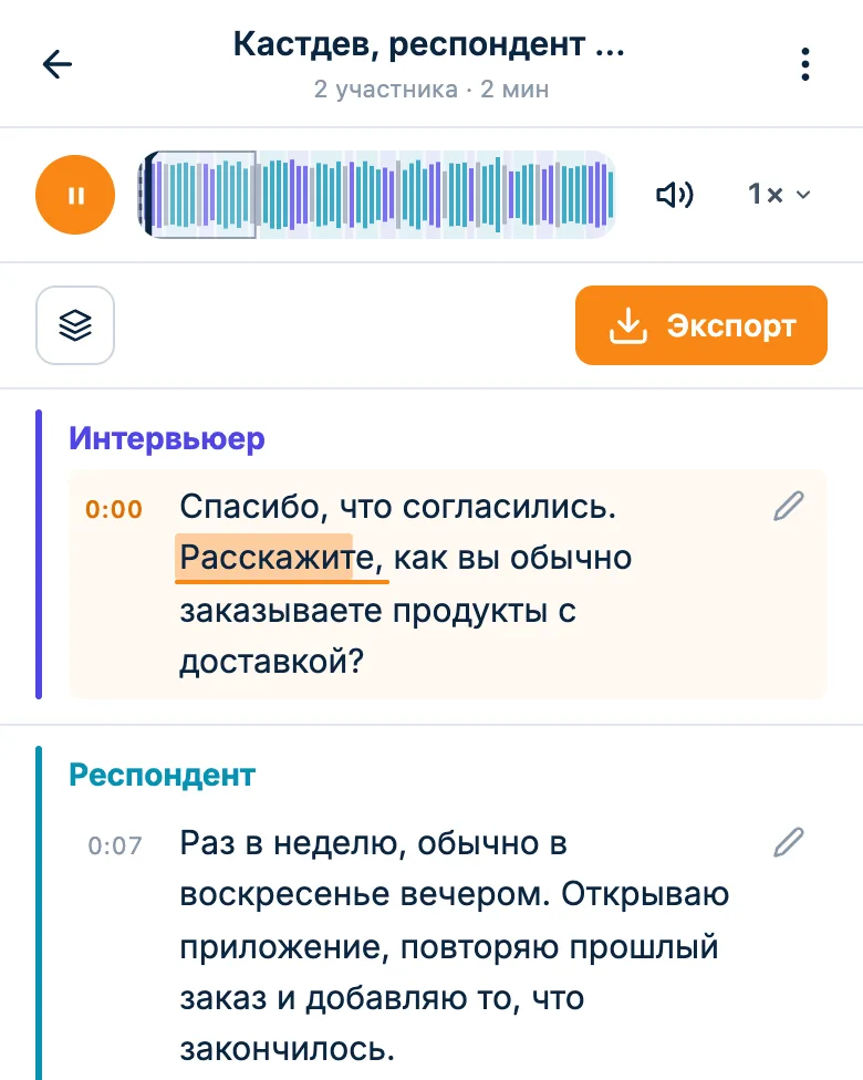 Плеер над расшифровкой интервью: запись играет, текущее слово подсвечено