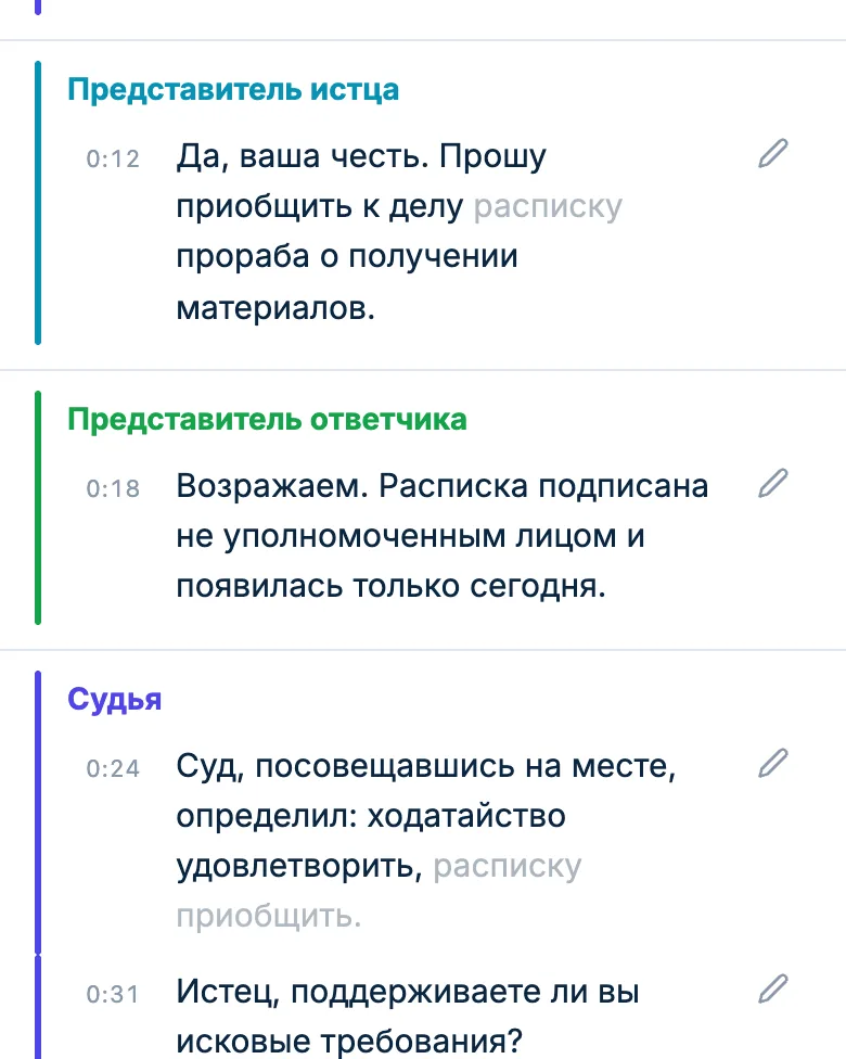 Реплика с приглушёнными словами, в которых распознавание не уверено