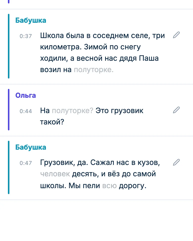 Реплика бабушки с приглушёнными словами, в которых распознавание не уверено