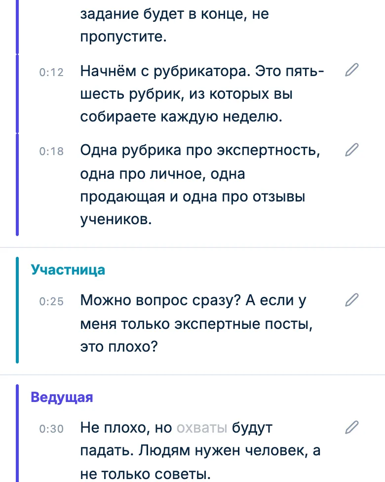 Реплика ведущего с приглушёнными словами, в которых распознавание не уверено