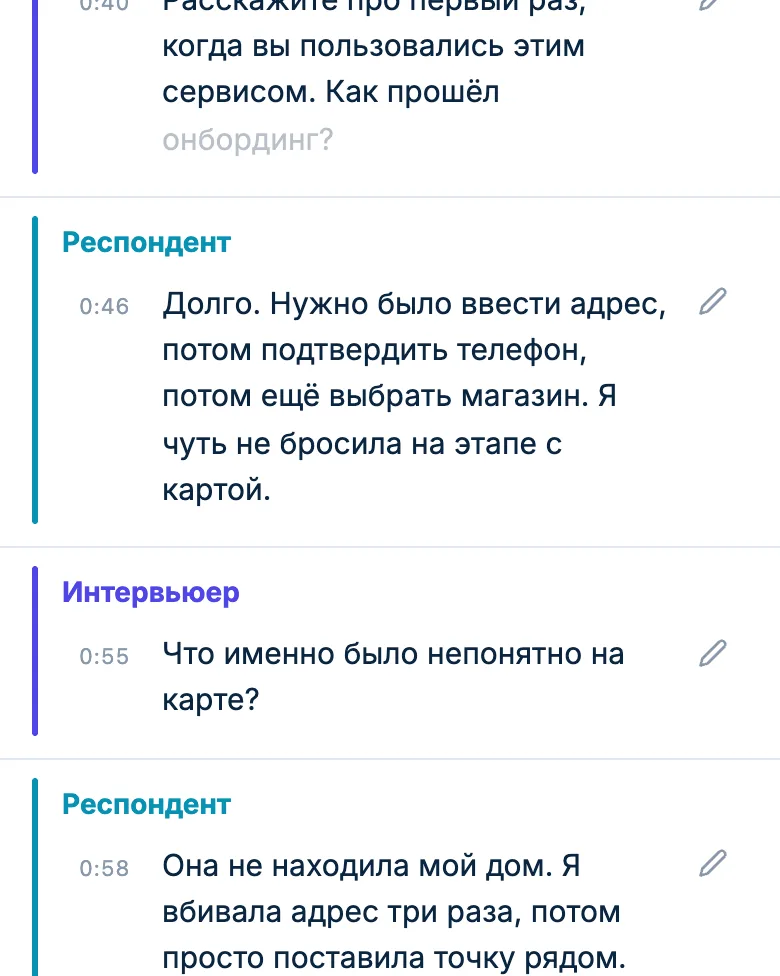 Реплика с приглушёнными словами, в которых распознавание не уверено