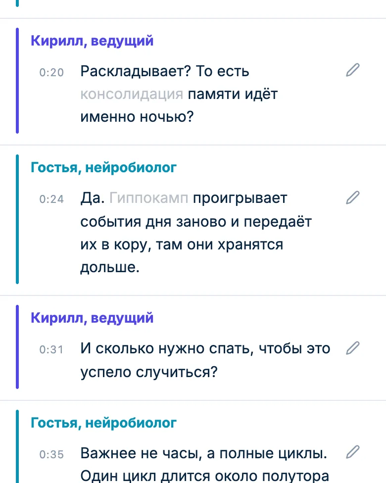 Реплика гостя с приглушёнными словами, в которых распознавание не уверено