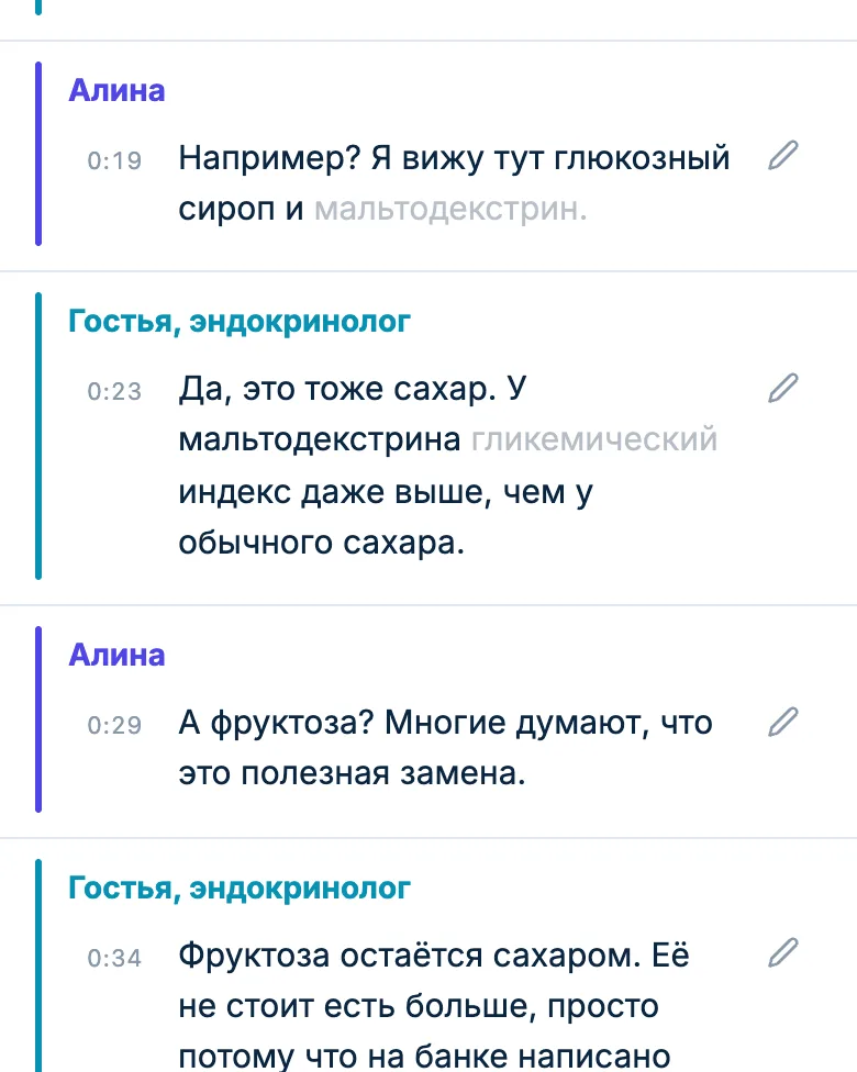 Реплика с приглушёнными словами, в которых распознавание не уверено