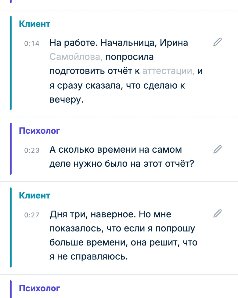 Реплика клиента с приглушёнными словами, в которых распознавание не уверено