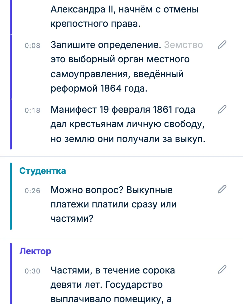 Реплика лектора с приглушёнными словами, в которых распознавание не уверено