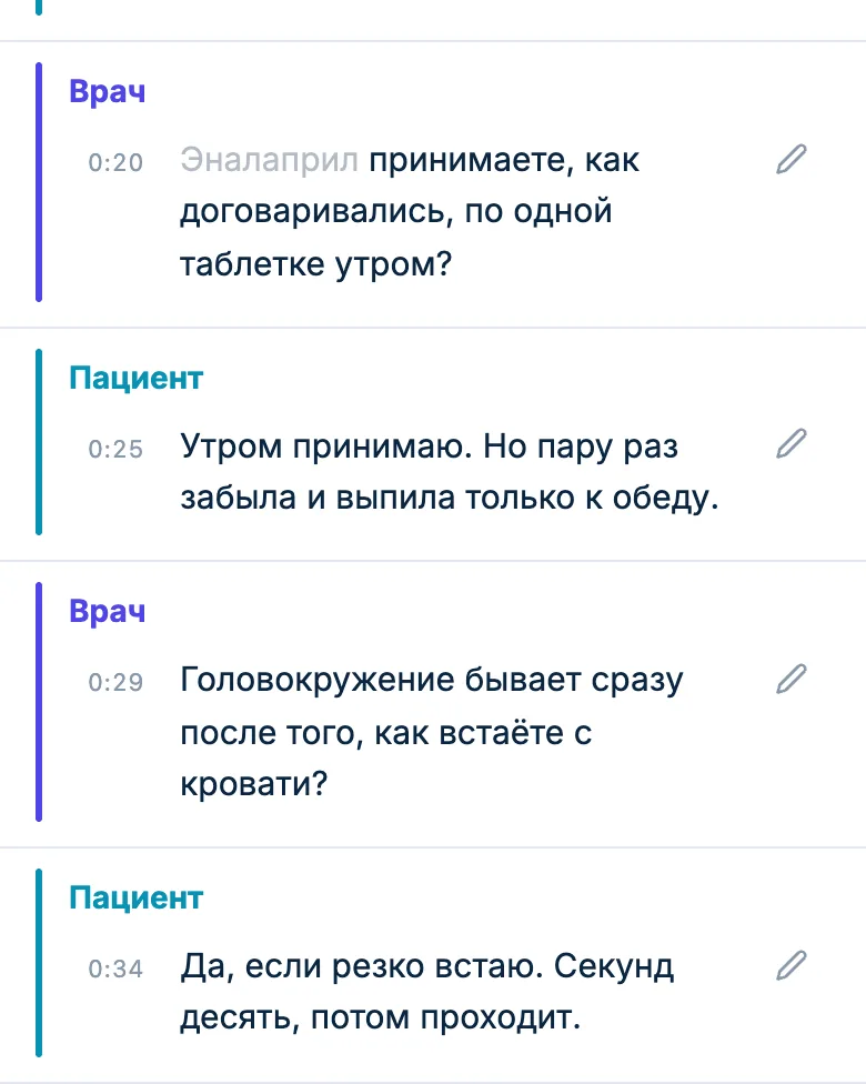 Реплика пациента с приглушёнными словами, в которых распознавание не уверено