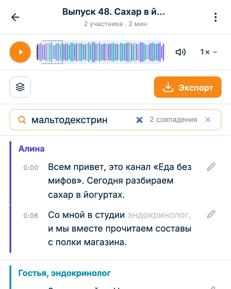 Поиск по расшифровке видео: найденное слово подсвечено в реплике