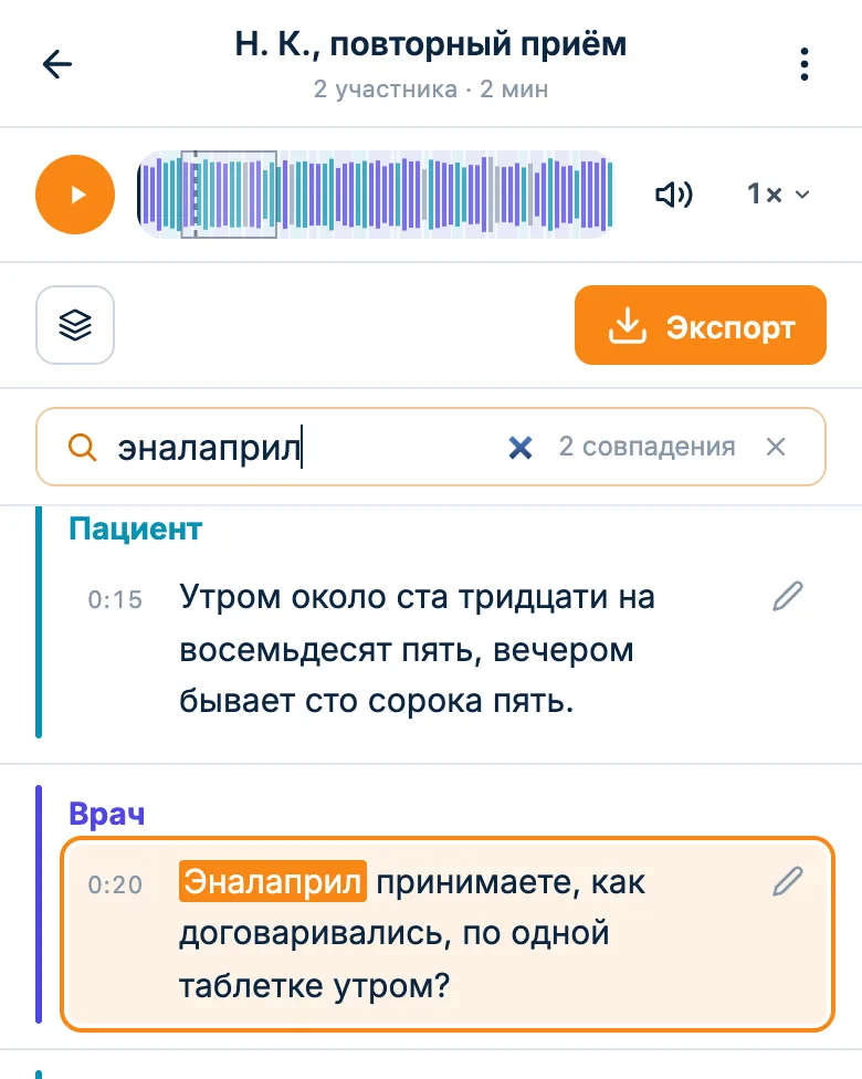 Поиск по тексту: название препарата подсвечено в реплике пациента