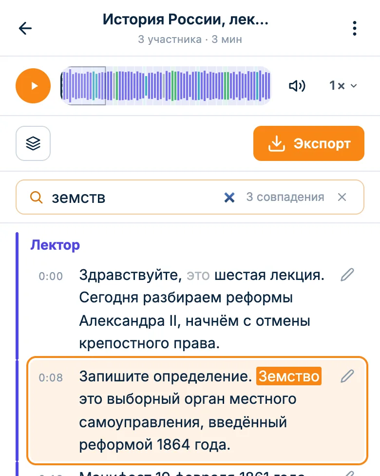 Поиск по расшифровке лекции: найденное слово подсвечено в тексте
