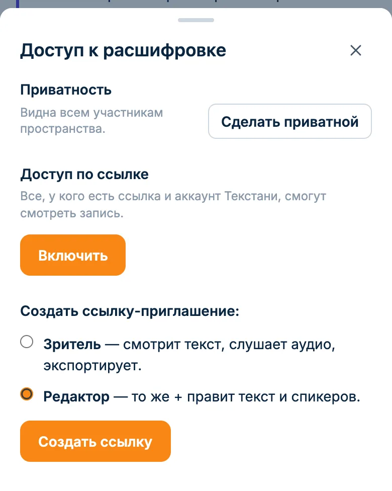 Окно доступа к расшифровке звонка: персональная ссылка коллеге
