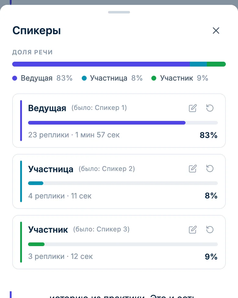 Панель спикеров вебинара: ведущий, соведущий и участник, доля речи каждого