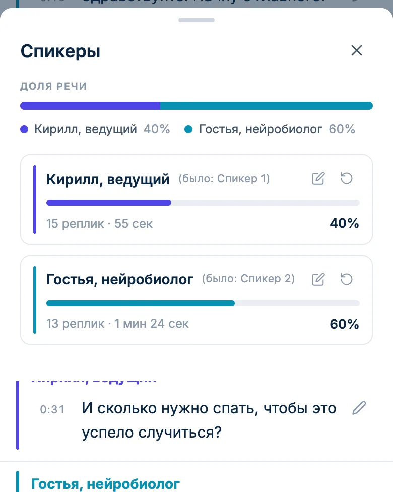 Панель спикеров: ведущий и гостья-нейробиолог, доля речи каждого