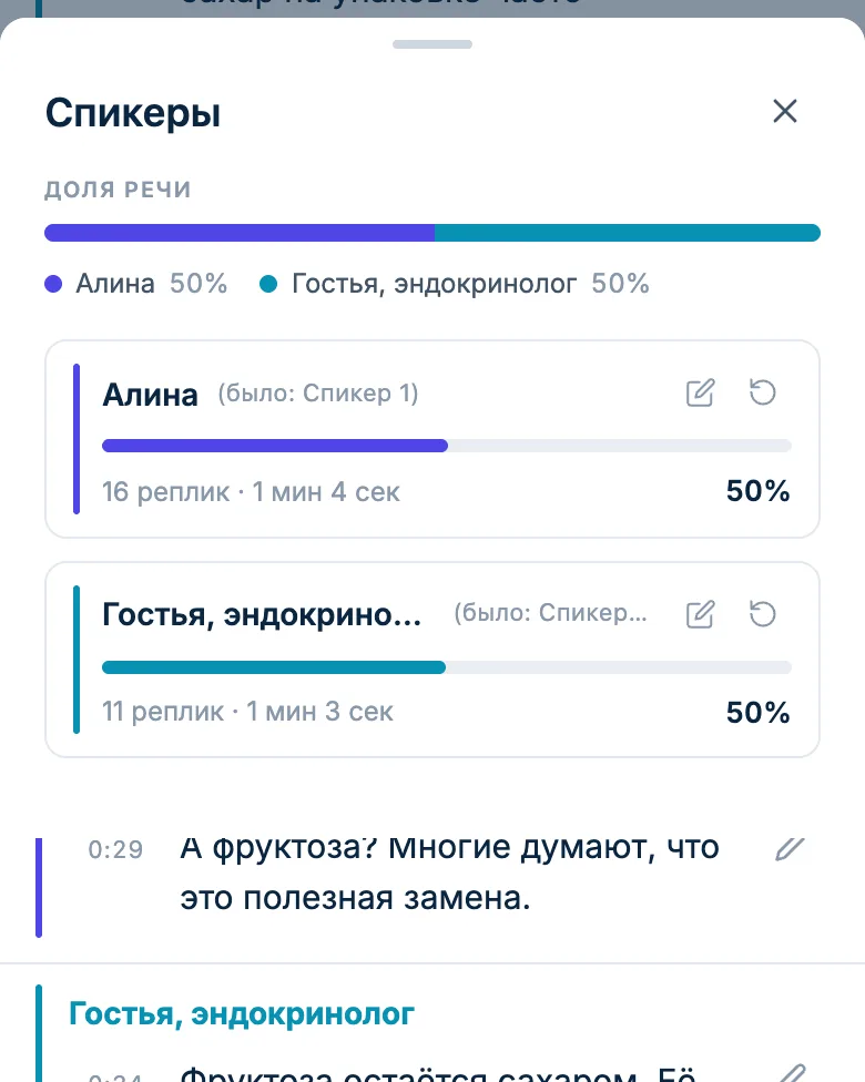 Панель спикеров: ведущая и гостья-эндокринолог, доля речи каждой