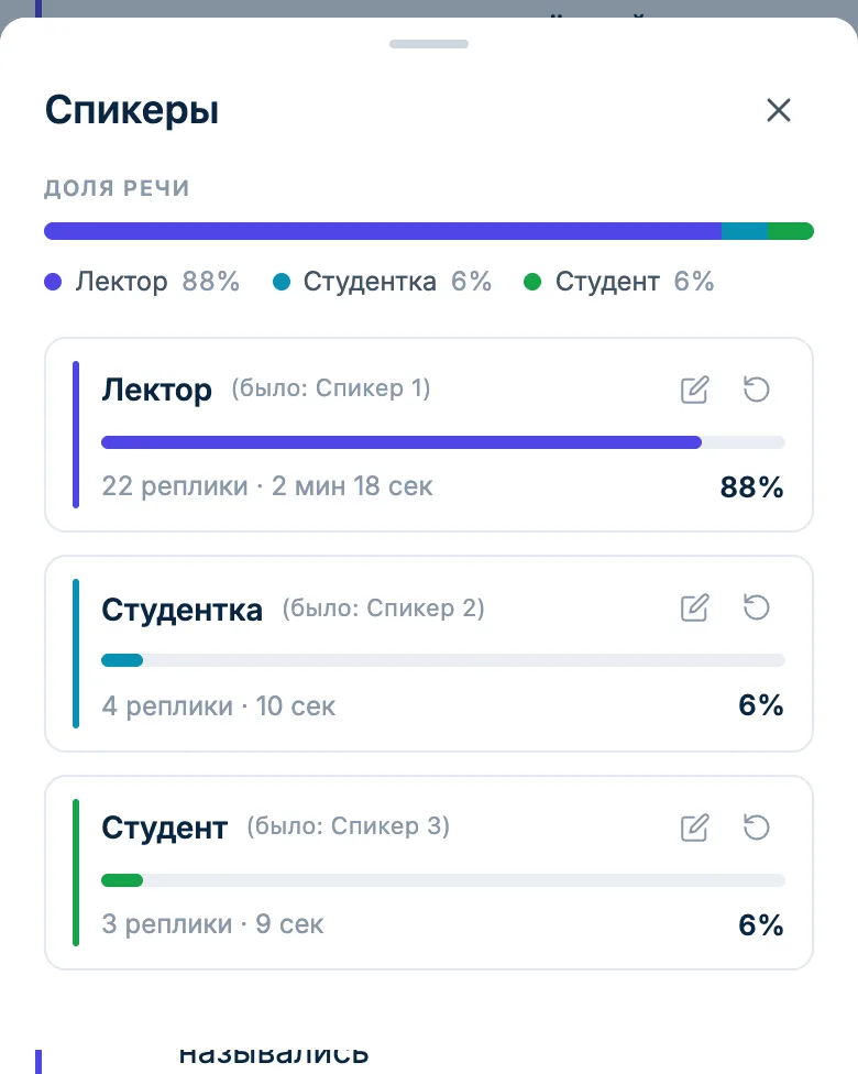 Панель спикеров лекции: лектор и студенты, доля речи каждого