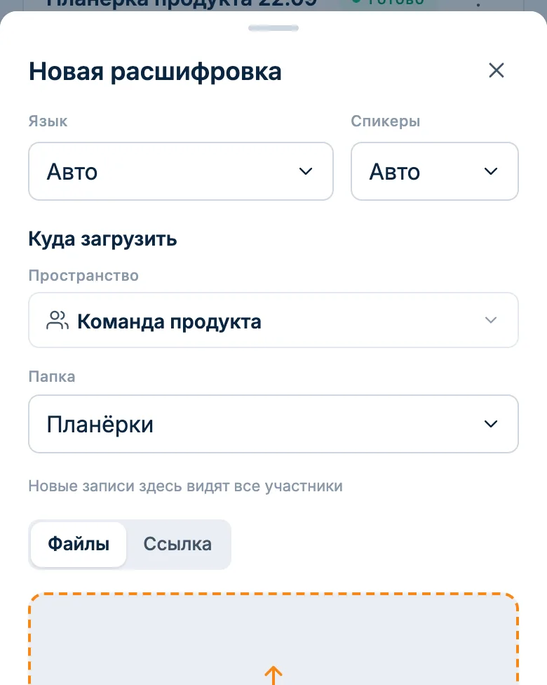 Загрузка файла записи Телемоста в папку «Планёрки» команды