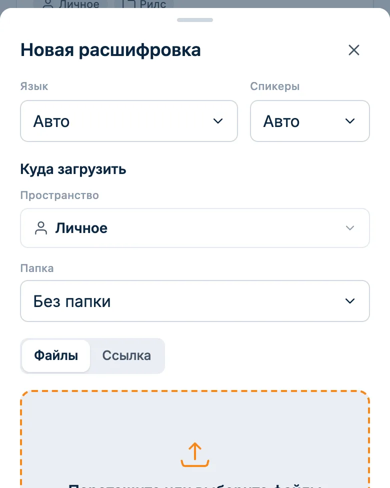 Форма загрузки видео: число говорящих и папка