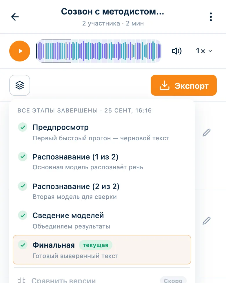 Этапы обработки записи: две модели, сведение и финальный выверенный текст