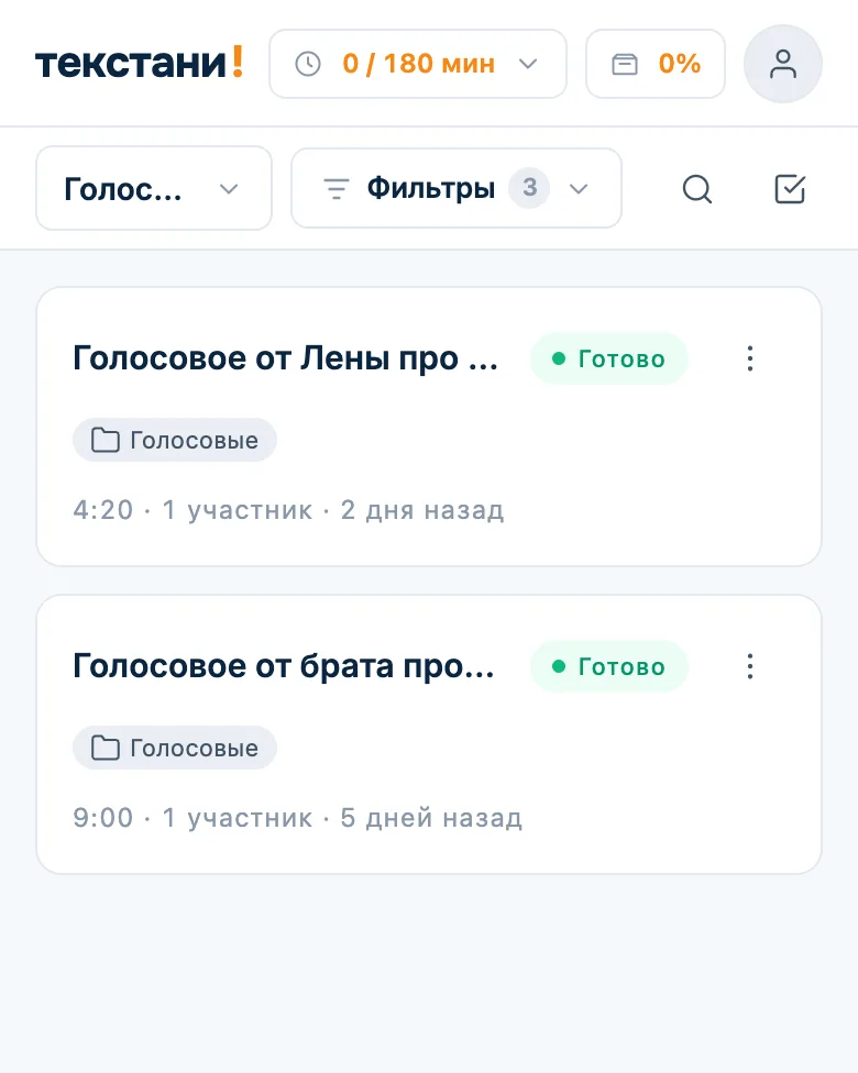 Папка «Голосовые»: сообщения от Лены про дачу и от брата про ремонт