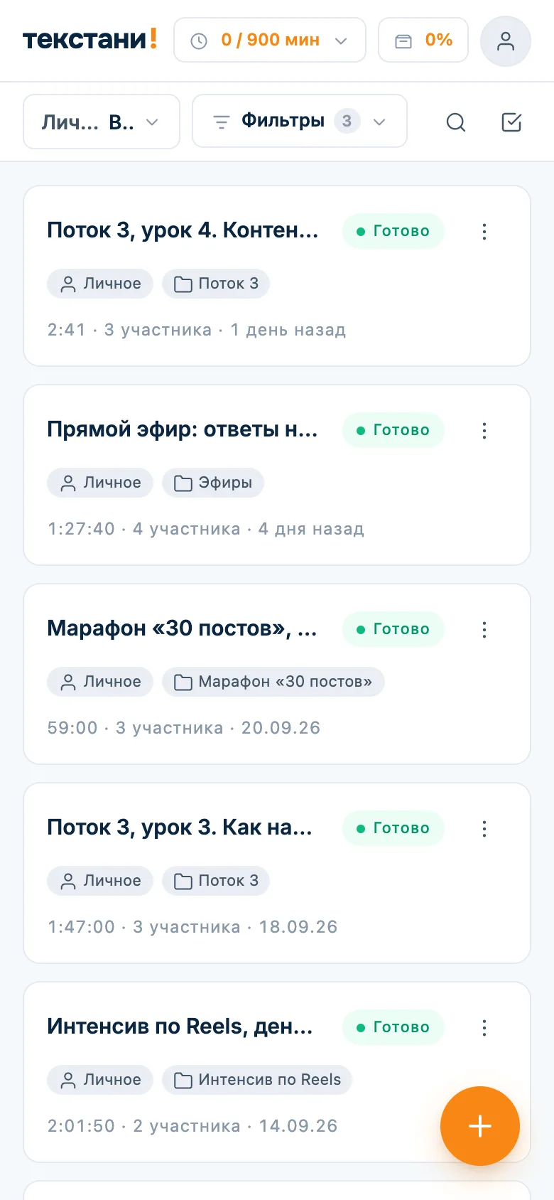 Личное пространство автора курса: папки «Поток 3», «Интенсив», «Марафон», «Эфиры»