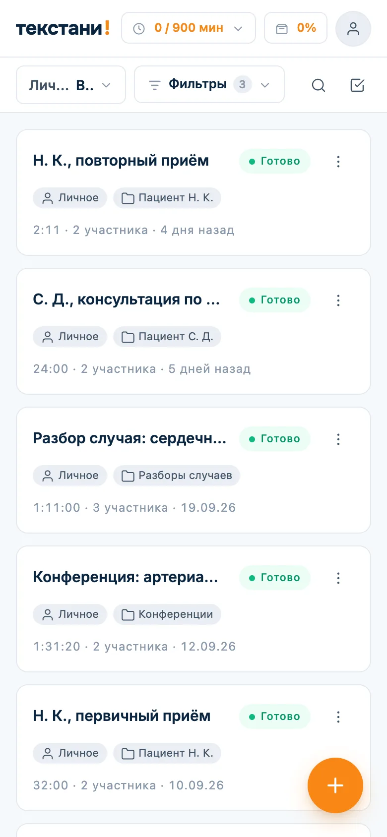 Список записей в личном пространстве: папки «Пациент Н. К.», «Пациент С. Д.», «Разборы случаев», «Конференции»