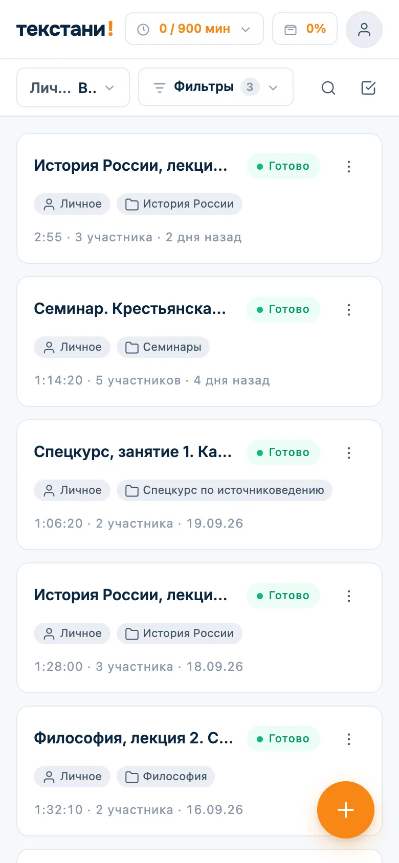 Личное пространство преподавателя: папки «История России», «Философия», «Семинары»
