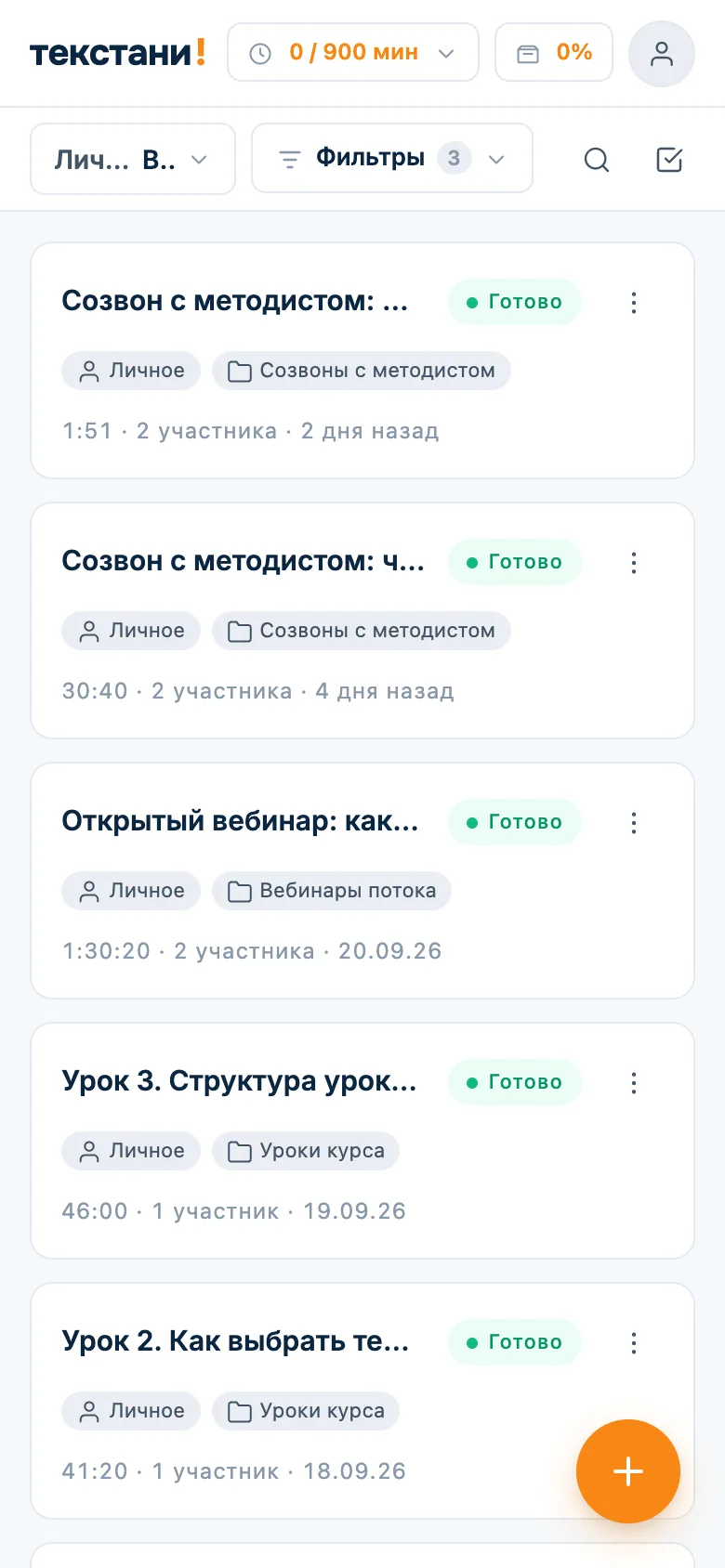 Личное пространство: папки «Созвоны с методистом», «Вебинары потока», «Уроки курса», «Интервью с учениками»