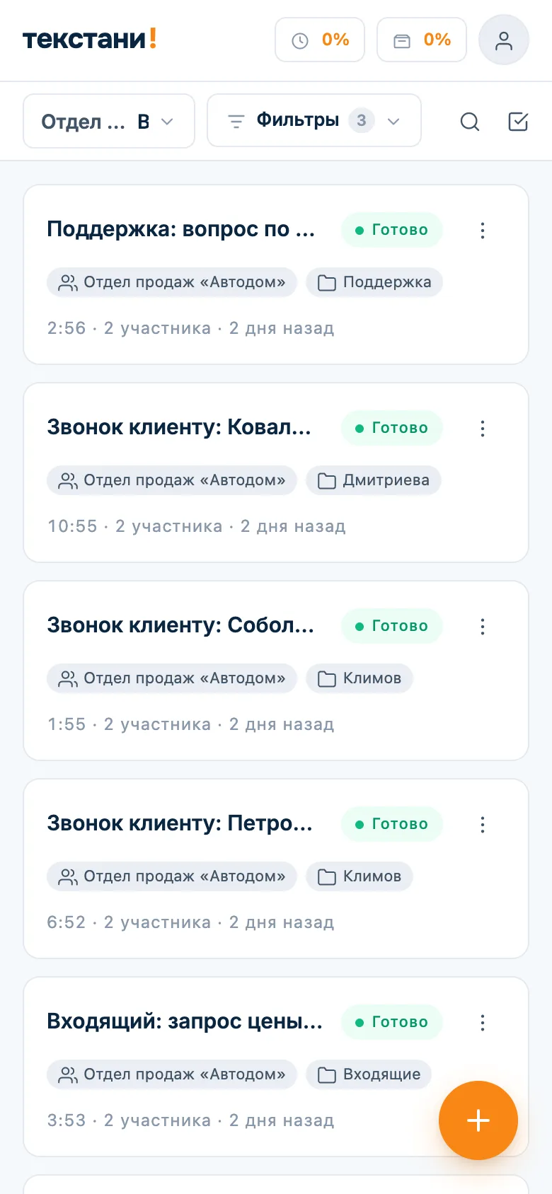 Пространство отдела продаж: папки «Климов», «Дмитриева», «Входящие», «Поддержка»
