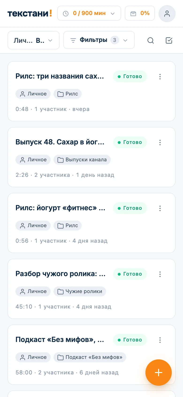 Личное пространство автора канала: папки выпусков, рилс и разборов