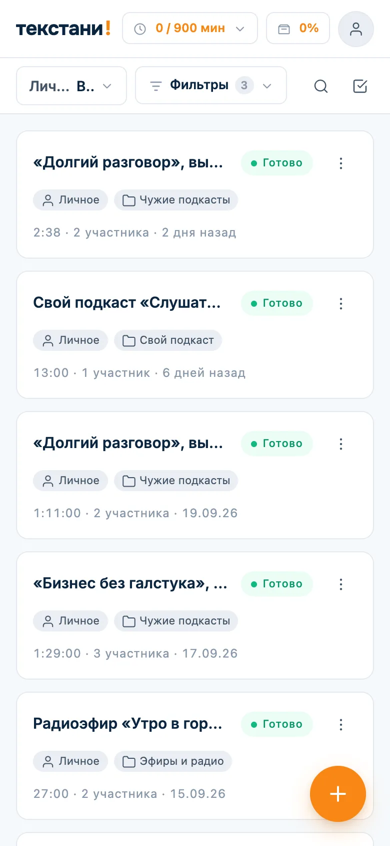 Личное пространство редактора: папки чужих подкастов, эфиров и интервью