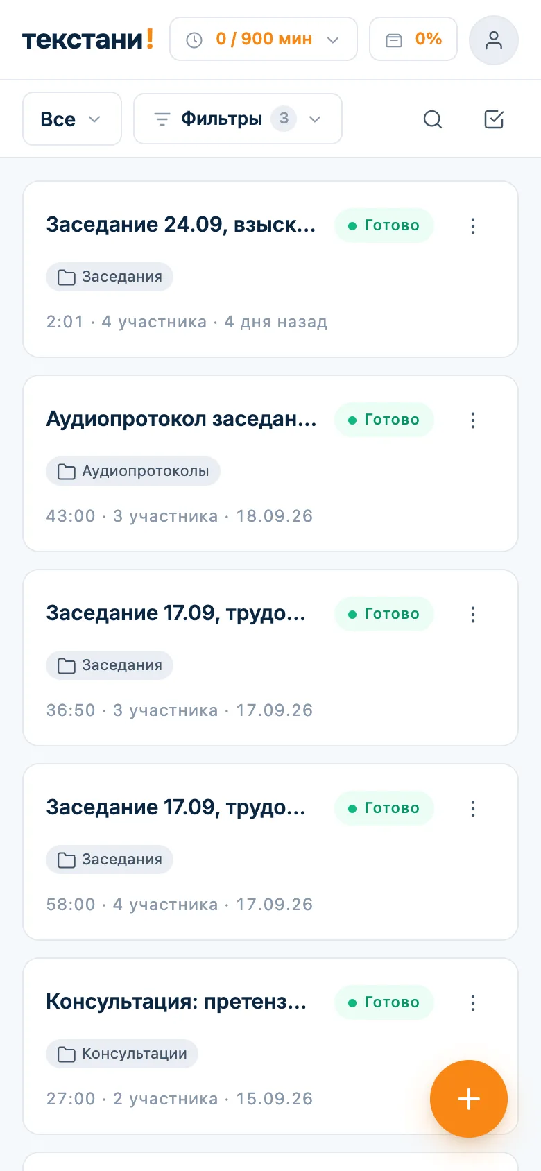 Список расшифровок юриста: заседания, аудиопротокол суда и консультация