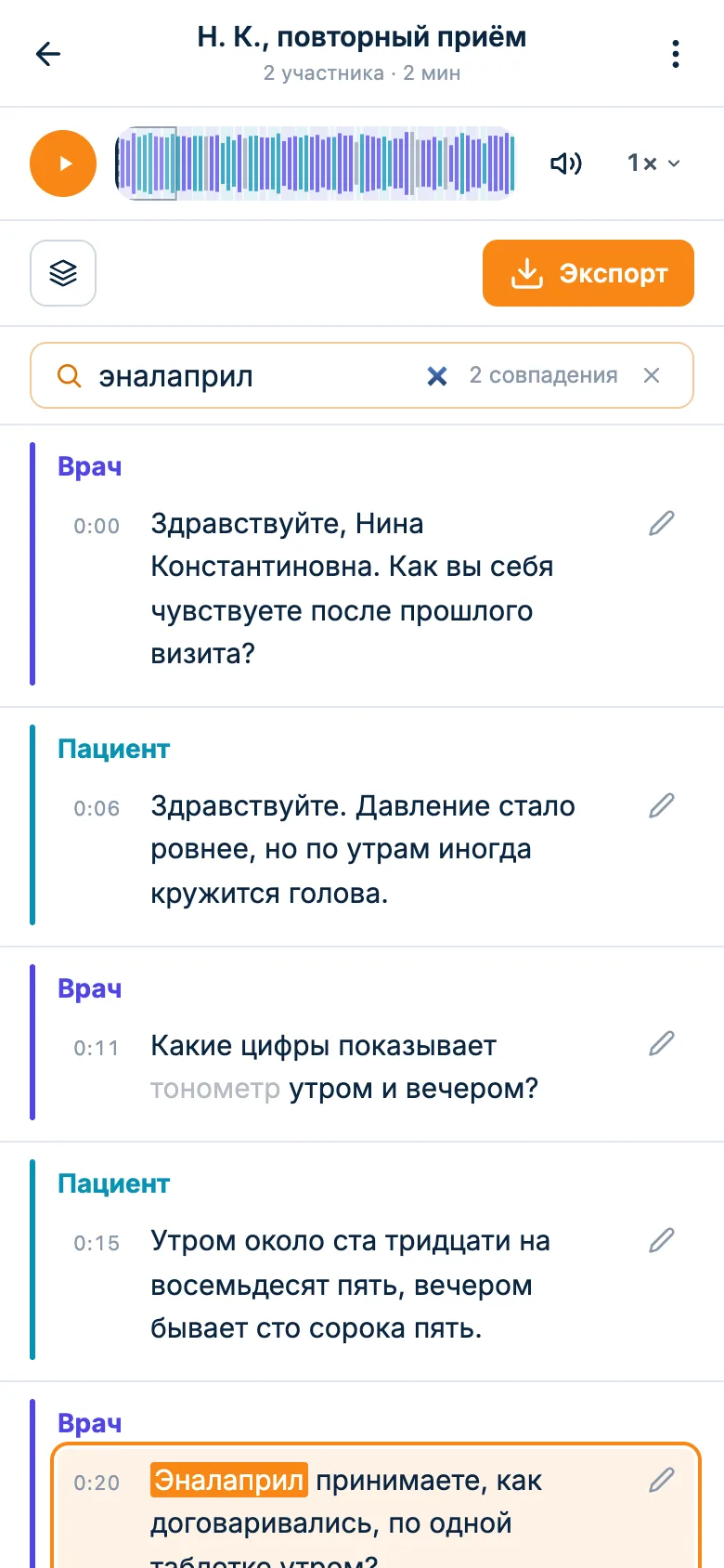 Поиск по расшифровке: название препарата подсвечено в реплике