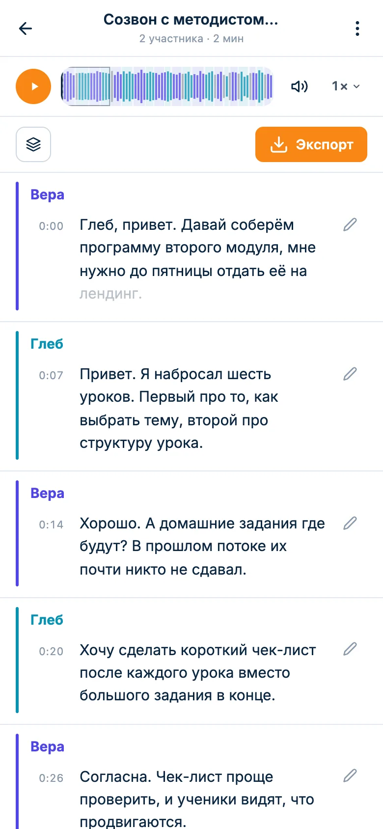 Расшифровка созвона нейросетью: реплики двух спикеров с временем, сверху плеер записи