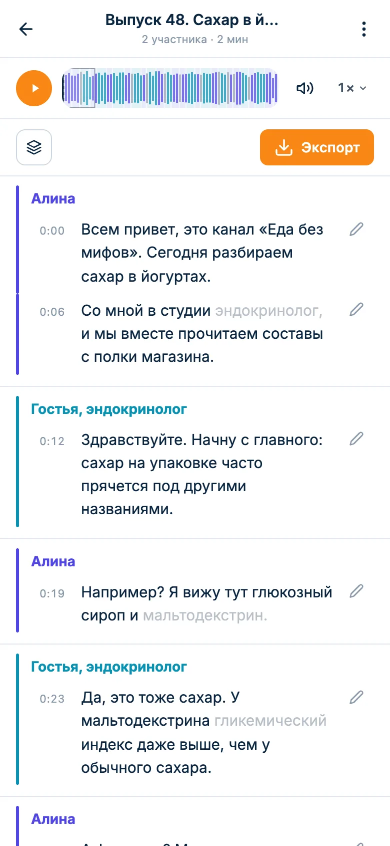 Расшифровка выпуска канала: реплики ведущей и гостьи, у каждой время, сверху плеер