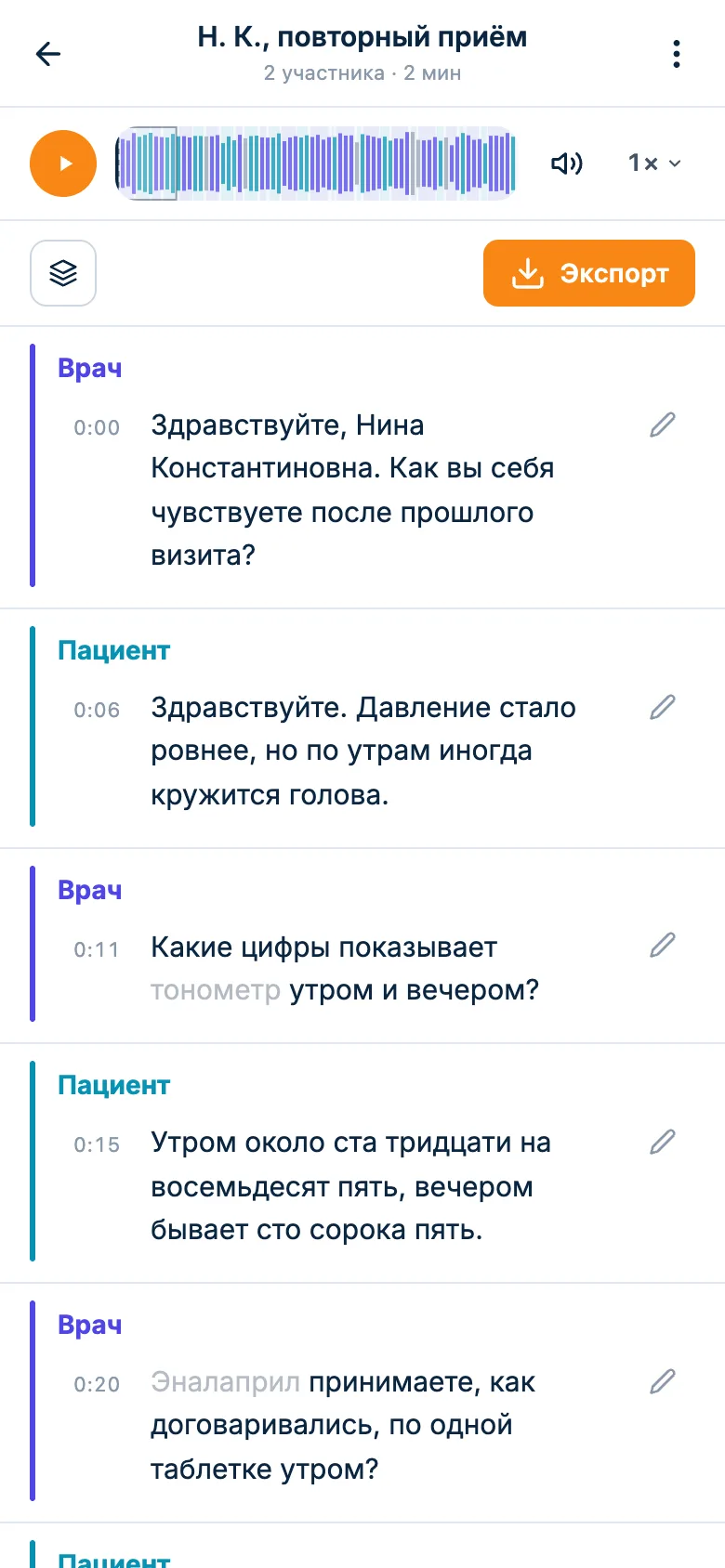 Расшифровка приёма: реплики подписаны «Врач» и «Пациент», у каждой время, сверху плеер